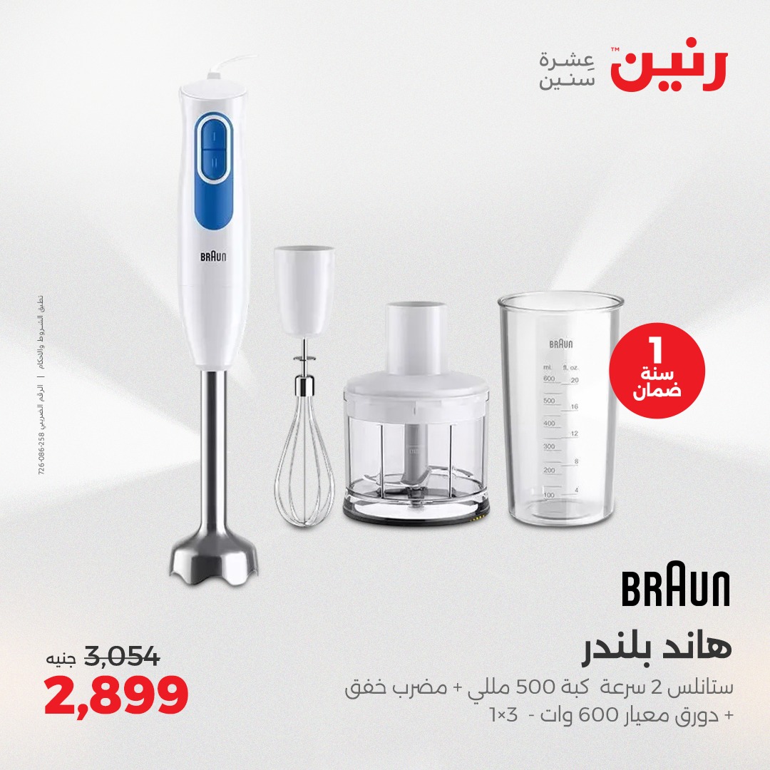 raneen offers from 29may to 31may 2025 عروض رنين من 29 مايو حتى 31 مايو 2025 صفحة رقم 120